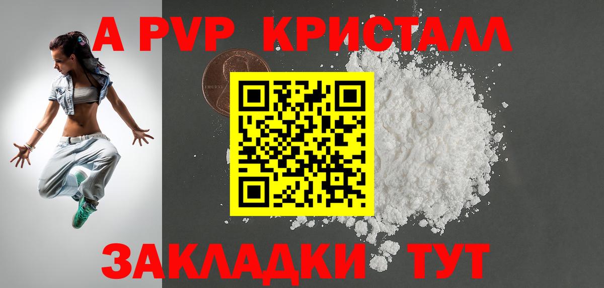 APVP крисы CK  Alpha PVP Crystall  Вход с VPN  Альметьевск 