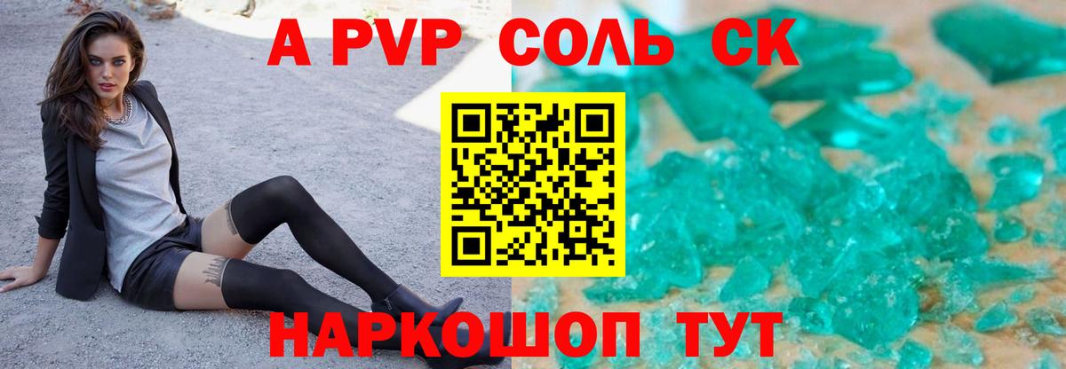Alpha-PVP кристаллы  Alpha PVP  Альметьевск  APVP Crystall  А ПВП Crystall 