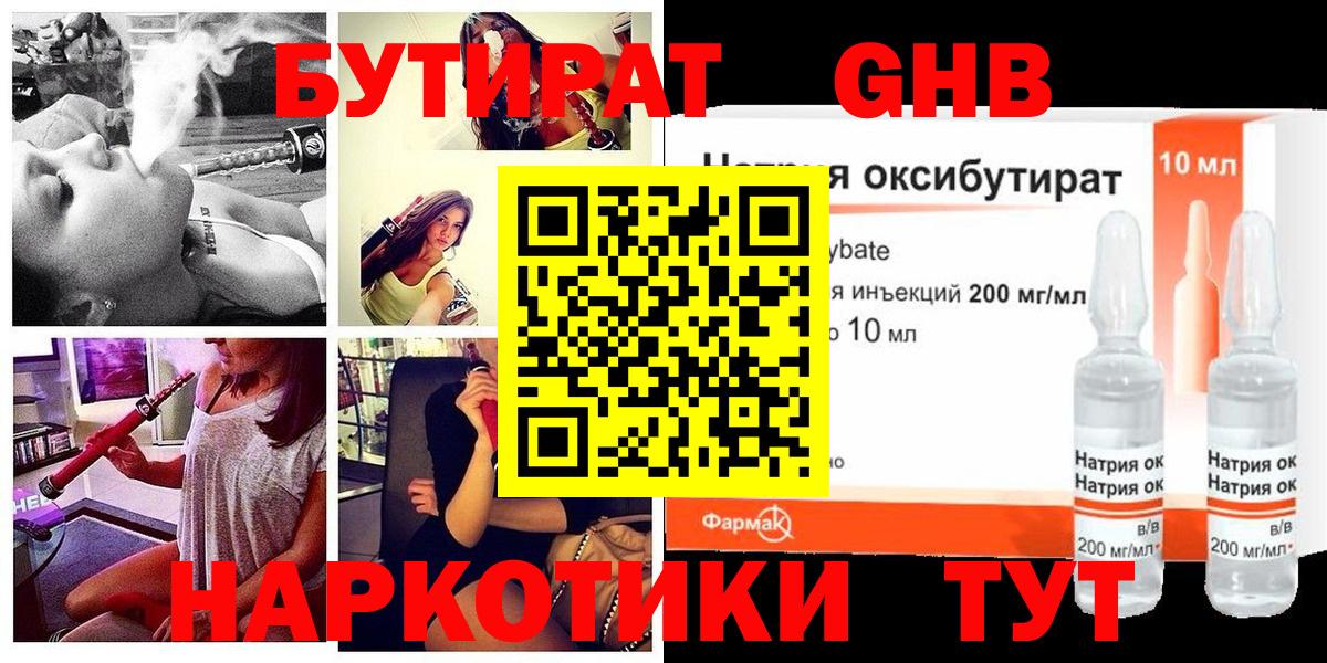 БУТИРАТ бутик  Вход с VPN  Альметьевск 