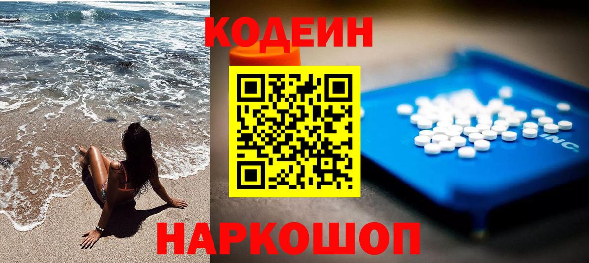 Кодеин напиток Lean (лин) Альметьевск