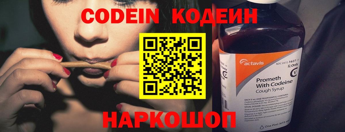 Кодеин напиток Lean (лин) Альметьевск