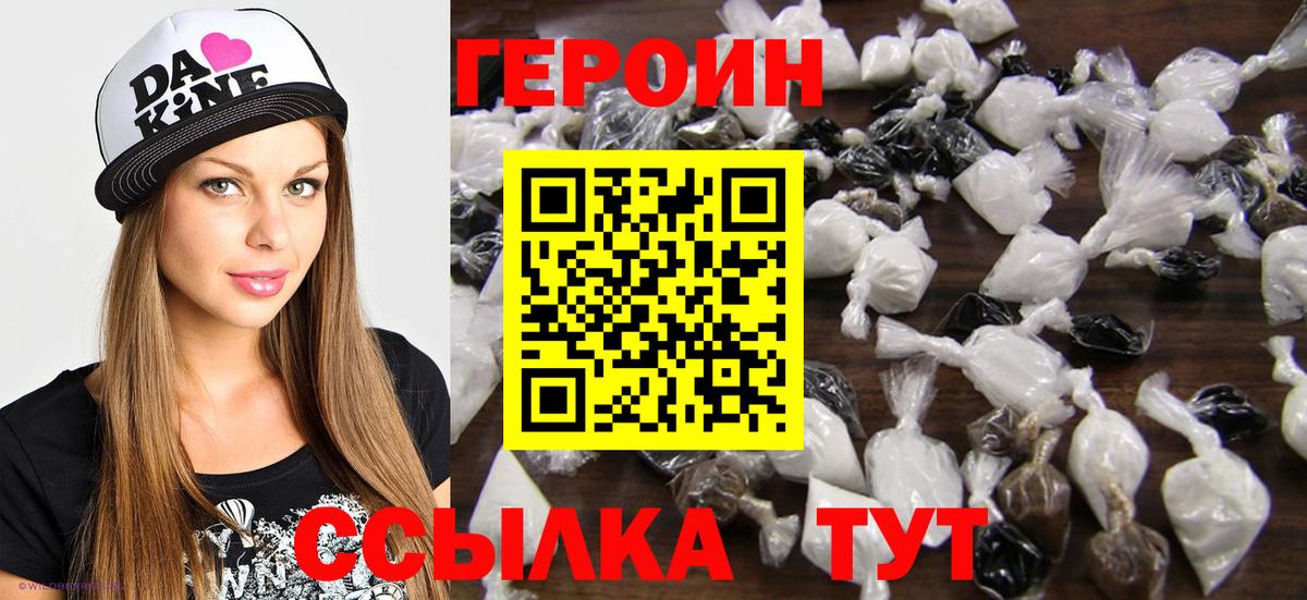 Героин герыч  Вход с VPN  ГЕРОИН  Альметьевск 