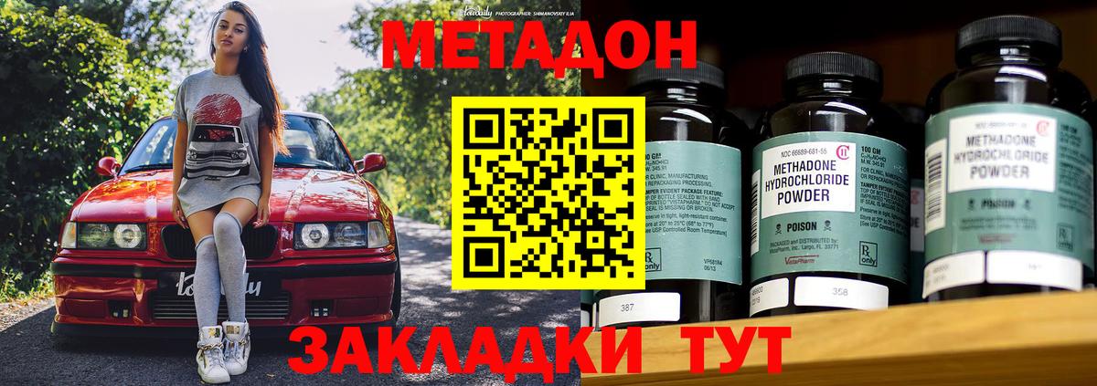 МЕТАДОН methadone Альметьевск