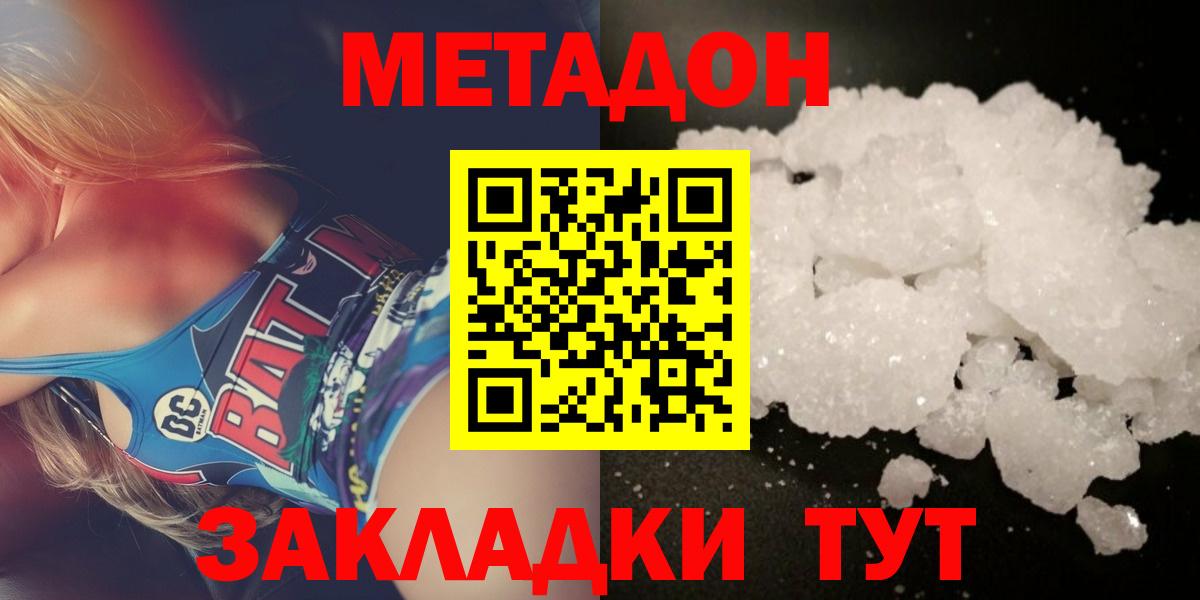 МЕТАДОН methadone  Альметьевск  Метадон methadone 